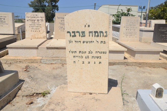 Nechama Farber Headstone
