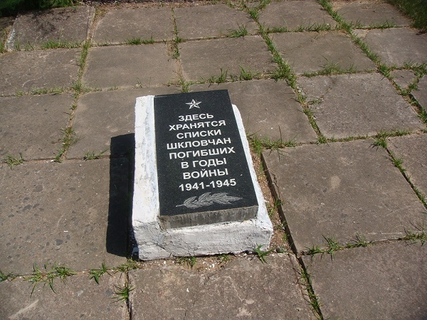 List
              of Names of Civilian Victims from Shklov