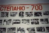 Display of 700th Year Anniversary of Stepan in Town Hall