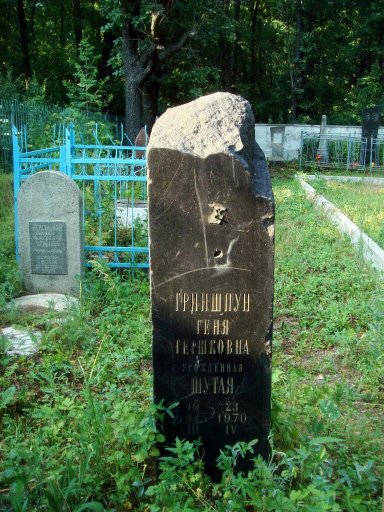 Tombstone of Genia Grinshun, 
				daughter of Gersh. Ternivka