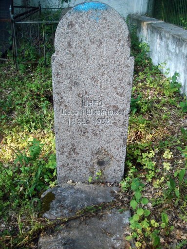 Tombstone of Sholom Shloimovich Burd. Ternivka