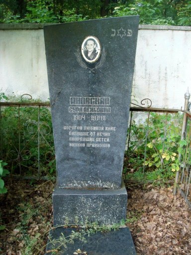 Sura Leibovna Anovski's tombstone. Ternivka