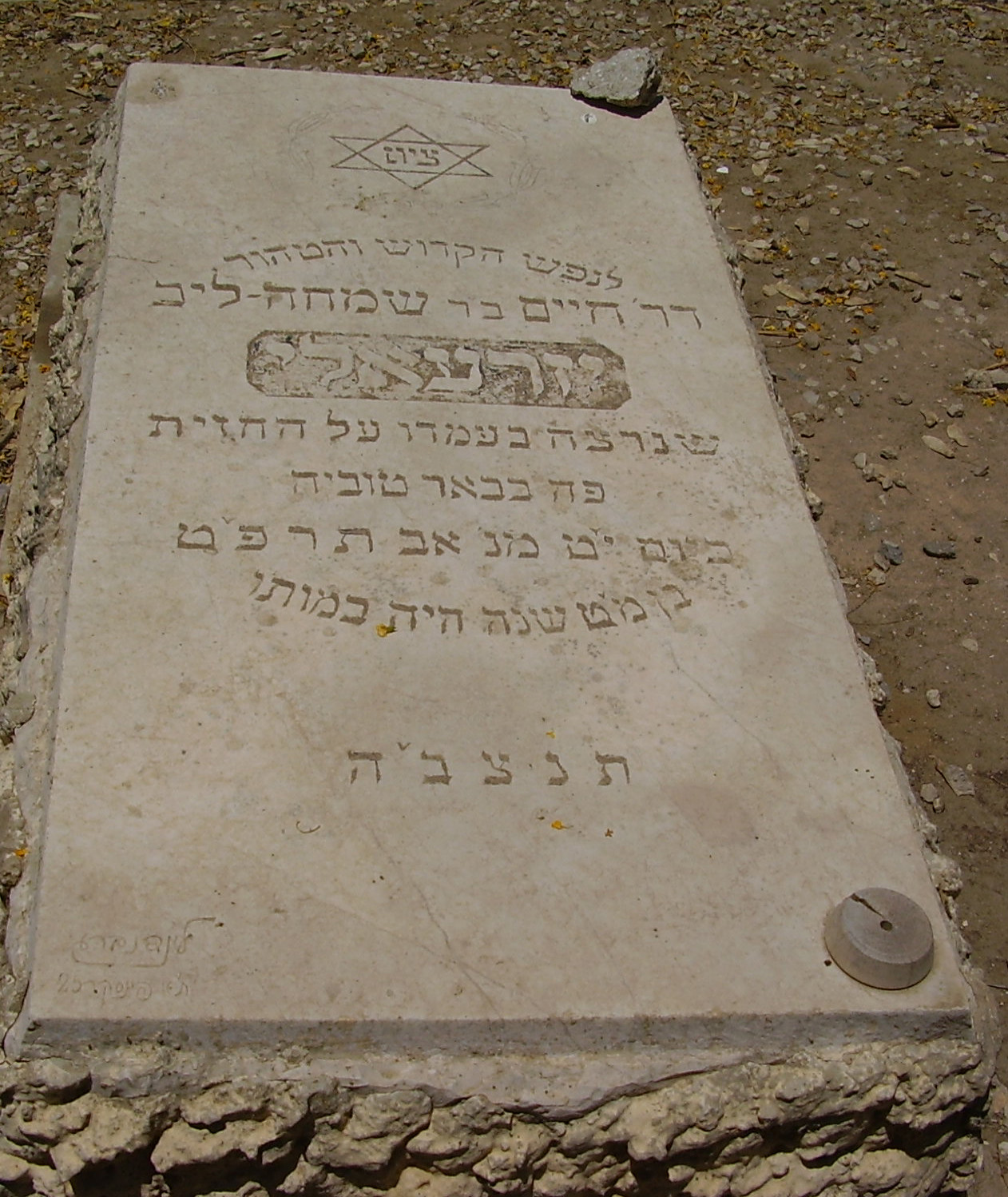 Grave of Dr. Chaim Yizraeli, 1929 Riot murder victim 