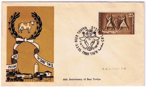 stamp dedicating new moshav