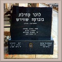 Memorial Stone, Ra'anana Cemetery