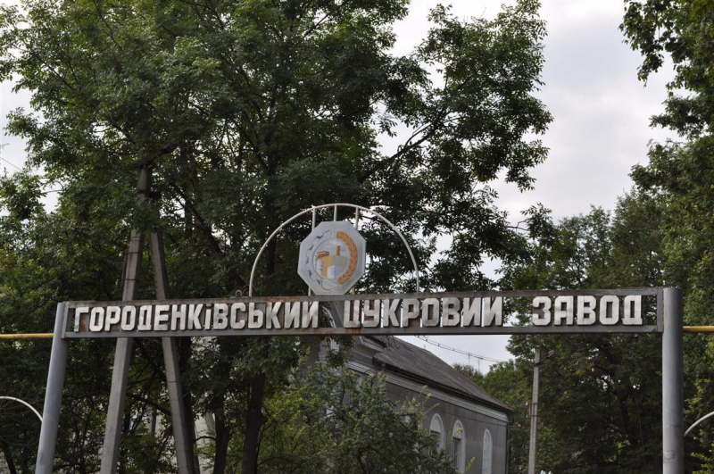 Horodenka Entrance to Horodenka Sugar Refinery 