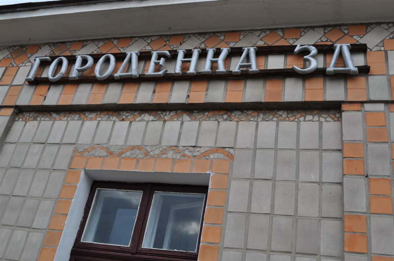 Horodenka Train Station