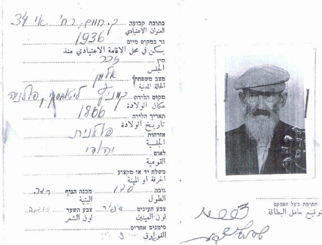 Israeli ID card of Zecharia Shalitzki (page 1)