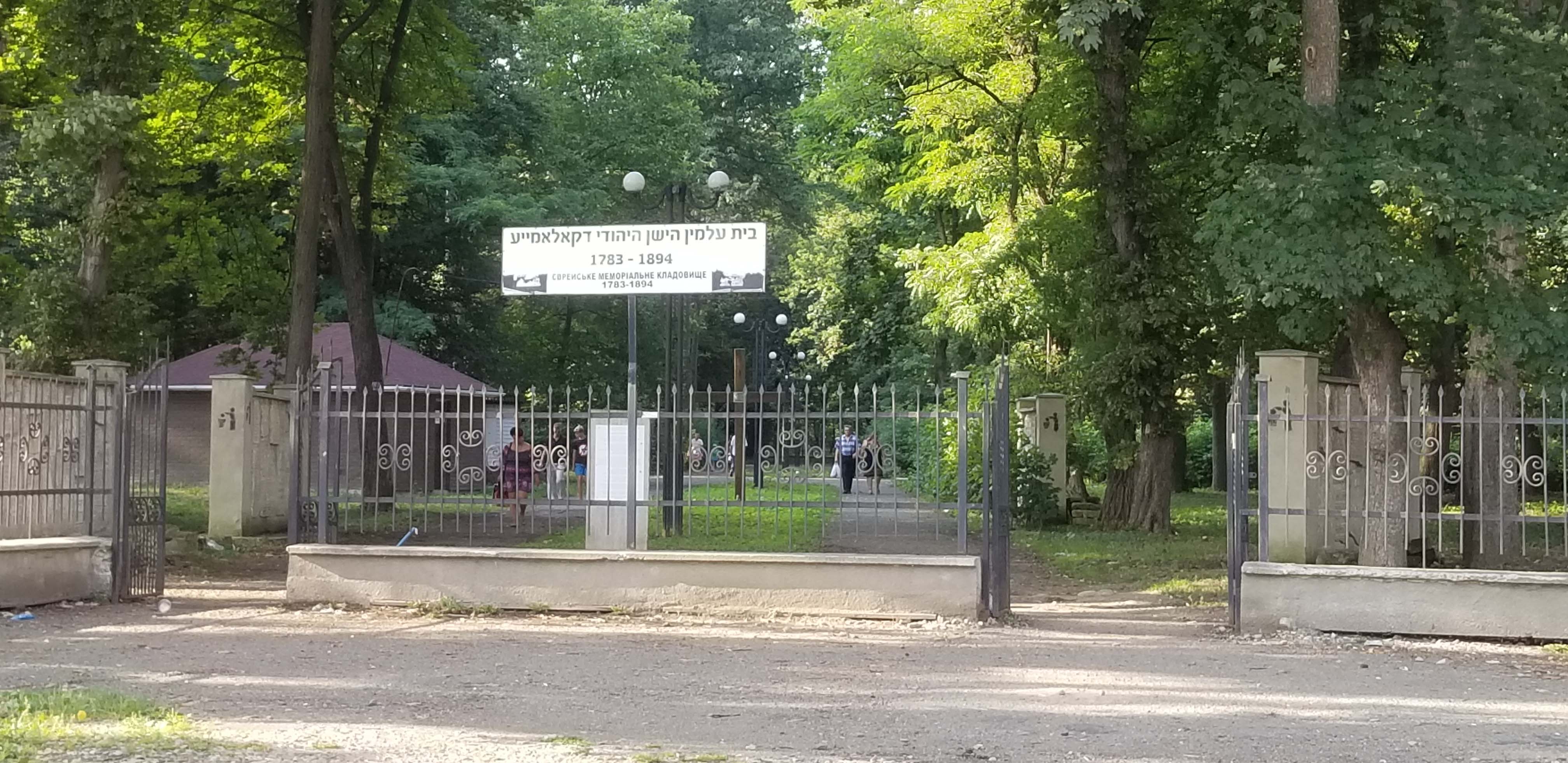 Entrance to the 2nd Jewish cemetery