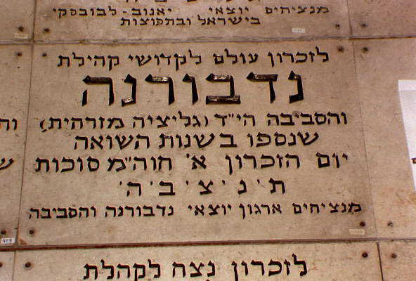 Nadworna Memorial Plaque Chamber of the Holocaust Mt. Zion, Jerusalem