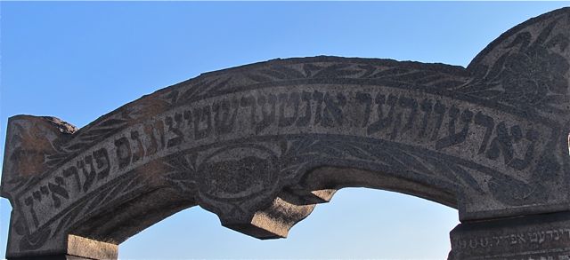 Lintel
                          from Narevker Gate at Mt. Zion Cemetery