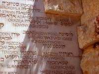 Radzyn stones from The Valley of the Communities, Yad Vashem, Jerusalem, Israel. <