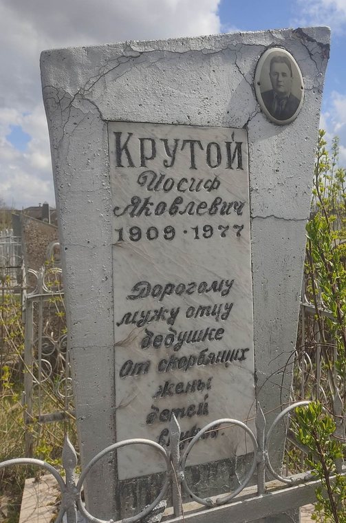 Grave marker of Iosif Yakovlevich Krutoy, 1909 to 1977