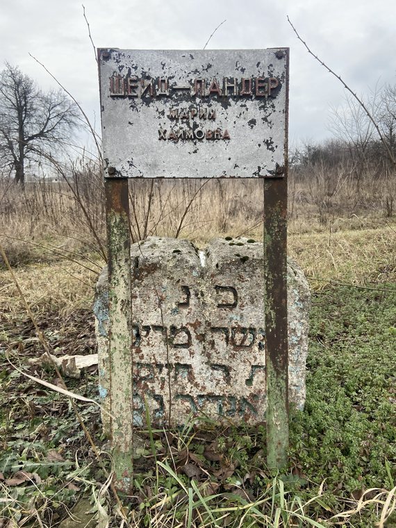 Older Hebrew matzevah with a later civil nameplate for Maria Khaimovna Sheyde-Lander