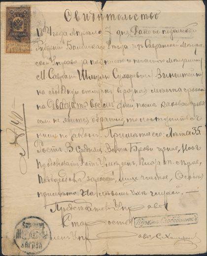 1894 travel certificate issued in Savran to Shmul Sukharevich Vingitayn