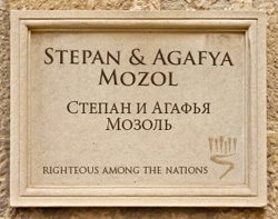 Stepan & Agafya Mozol, Righteous Among the Nations (Степан и Агафья Мозоль)