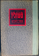 Yizkor Book Cover