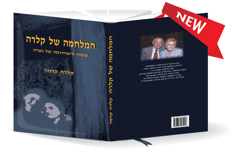 Clara's War by Clara Kramer - Translated into Hebrew