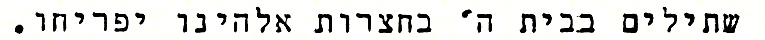 Psalm 92.14
                                  in Hebrew