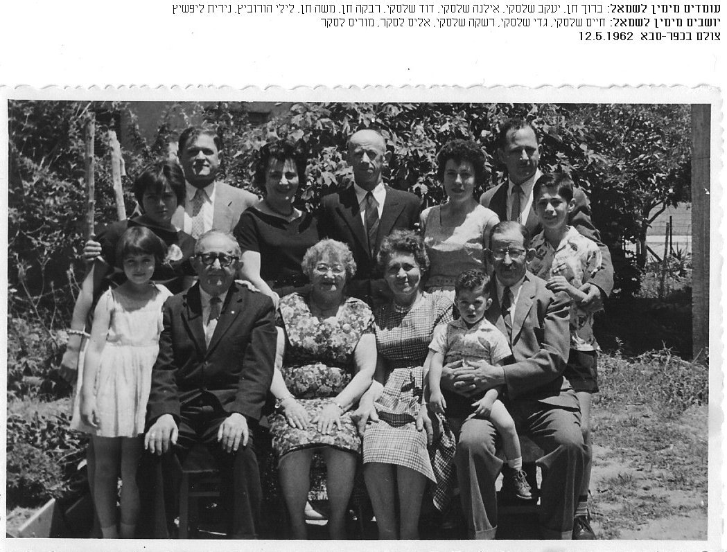 Shalansky, Cohen, & Lasker Families, 1962
