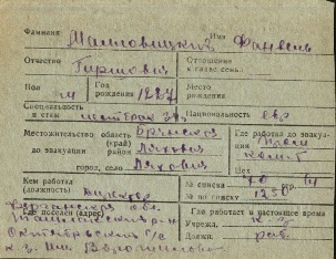 Soviet Registration Card for Deportee to Tashkent, Fanvel Malovitski
