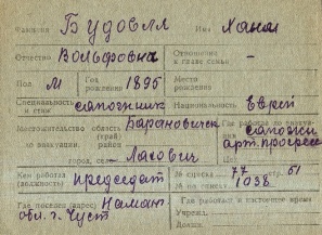 Soviet Registration Card for Deportee to Tashkent, Chaim Budovlia