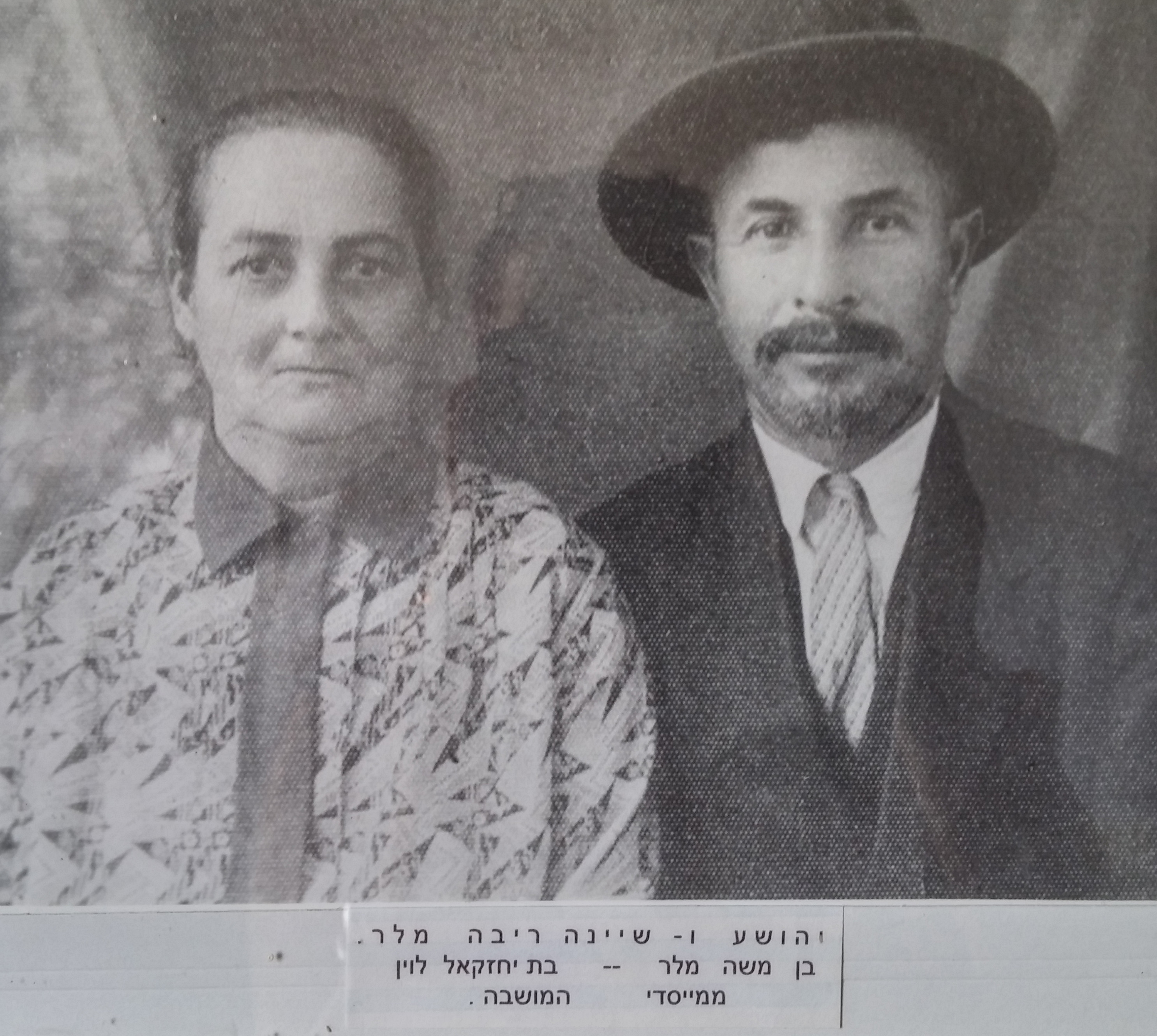 Yehoshua Meler & Sheina Riva