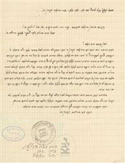 Ekron Committee letter to Shaarei Zedek Hospital, Jerusalem, 1915