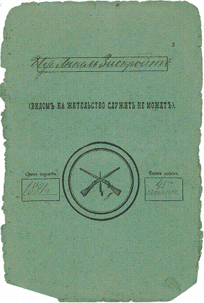 military record