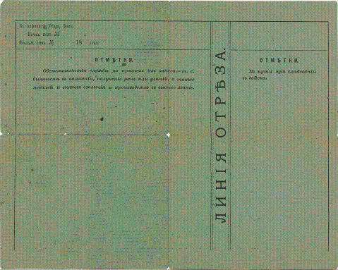 1894 Russian Service Record