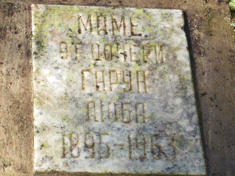 Garun Gravestone in Suderves Jewish Cemetery