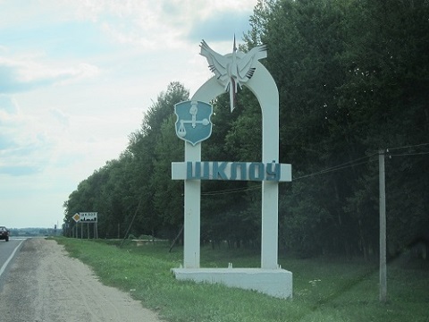 Shklov Sign on Highway at Entrance
                to Town