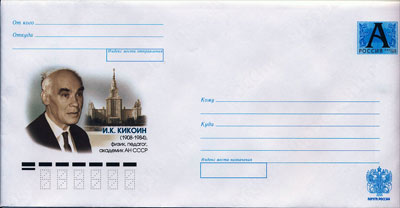 Isaak Kikoin envelope