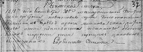 Zolotonosha Kahal 1811 Census