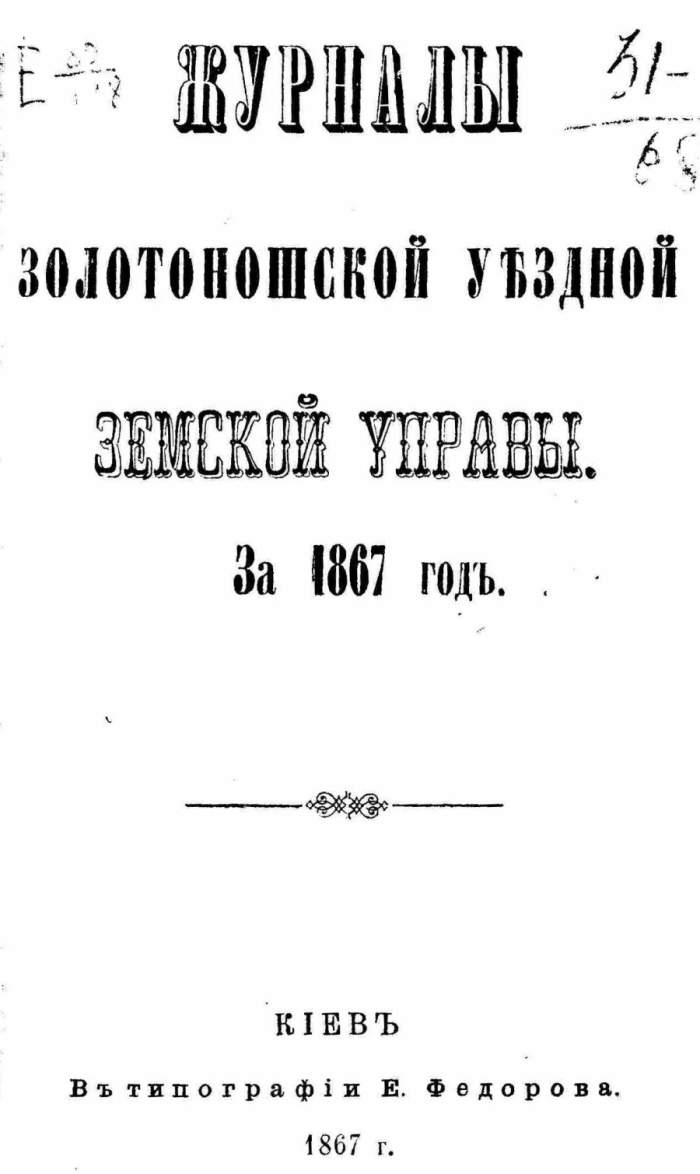 Zemstvo Board 1867 Journal Local government executive board 
