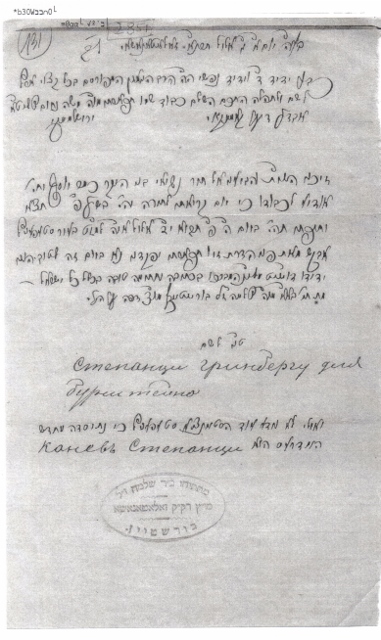 Rabbi Burshtein letter